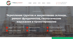 Desktop Screenshot of geostroyhol.ru